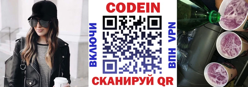 купить наркоту  Волжский  KRAKEN как зайти  Кодеин напиток Lean (лин) 